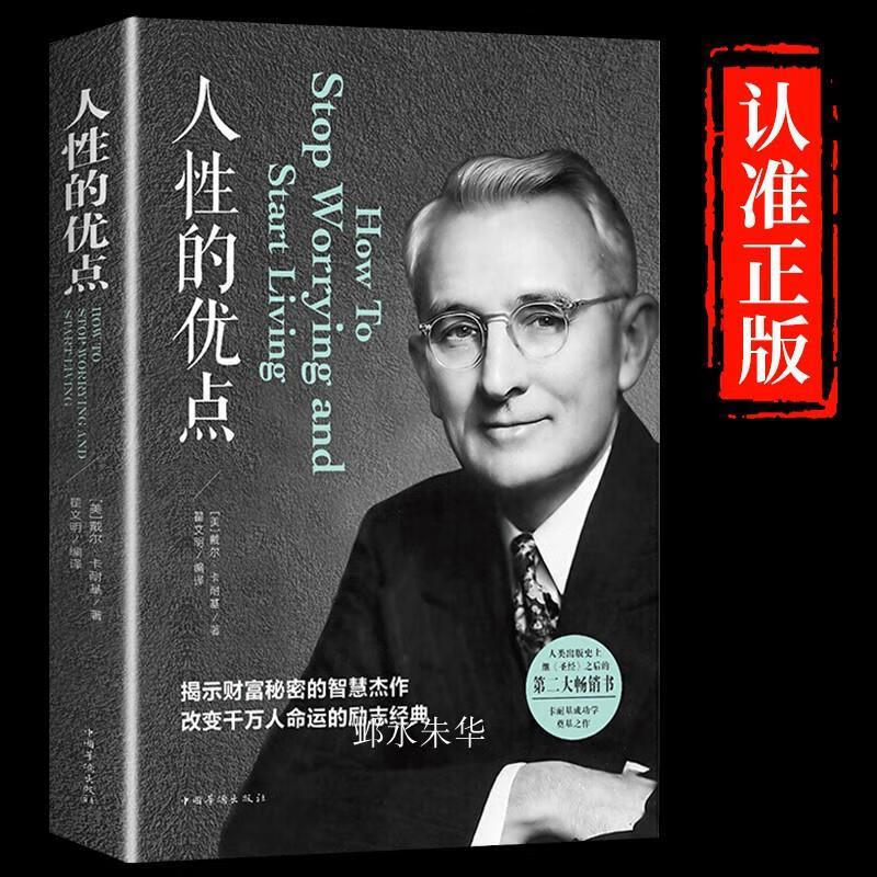 Преимущества человеческой природы, полное издание, философия жизни