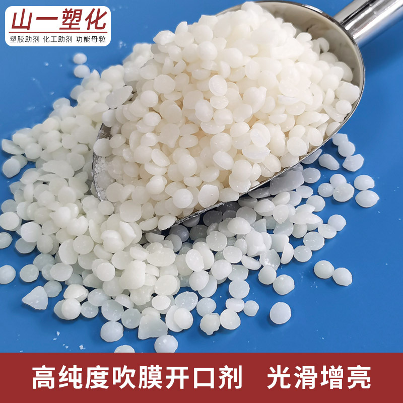 High purity open Masterbatch PE blowing film opening Masterbatch film anti-adhesive brightening open smooth Masterbatch