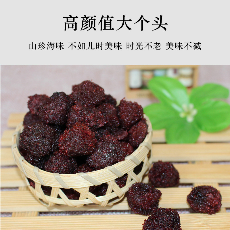 Guixiang bayberry about 23 g/bag ready-to-eat preserved fruit sweet and sour appetizer office leisure candied fruit cold fruit snacks