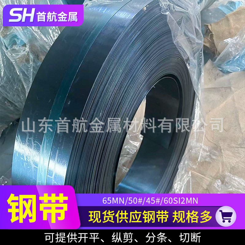 65Mn Spring Steel Strip 16/19/25/32mm Baked Blue Steel Strip Cold-Rolled Steel Plate Baked Blue Iron Sheet Packing Strip