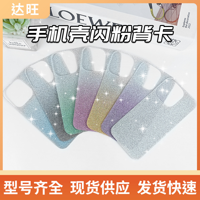 Блестящая карточка, подходит для чехлов Samsung, Huawei, Apple, градиентная блестящая карточка, бумага, серебряная задняя карточка, DIY телефон
