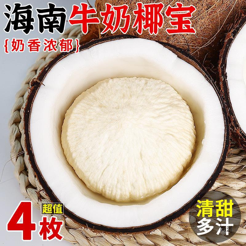Сокровище молочного кокоса Хайнань 4 упаковки, сезонные свежие фрукты, старый кокос, кокос зеленый, целая коробка, 3 бесплатные доставки, карликовый сорт