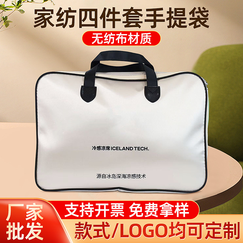 Нетканые сумки, индивидуальные домашние текстильные сумки, набор из четырех предметов, сумка из мерсеризованной кожи, упаковка для одеял, упаковка с застежкой, оптовая продажа