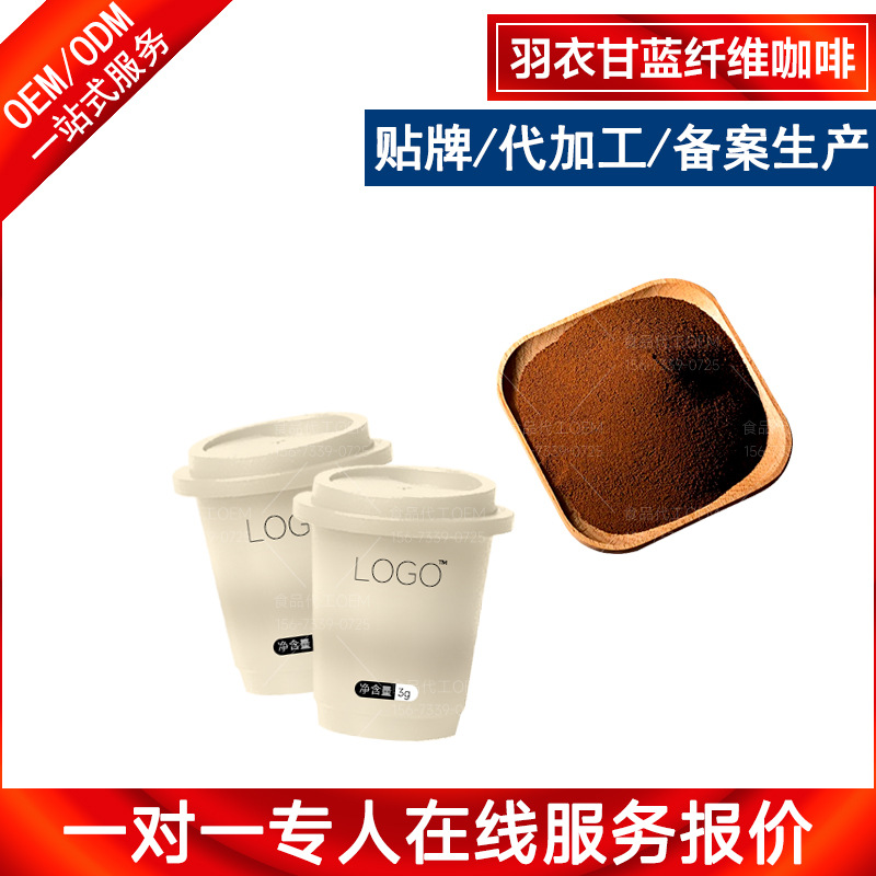 Кофе Из Волокна Кале Оем Итальянский Американский Кетогенный Мгновенный Черный Кофе Порошок Обработка Фабрика