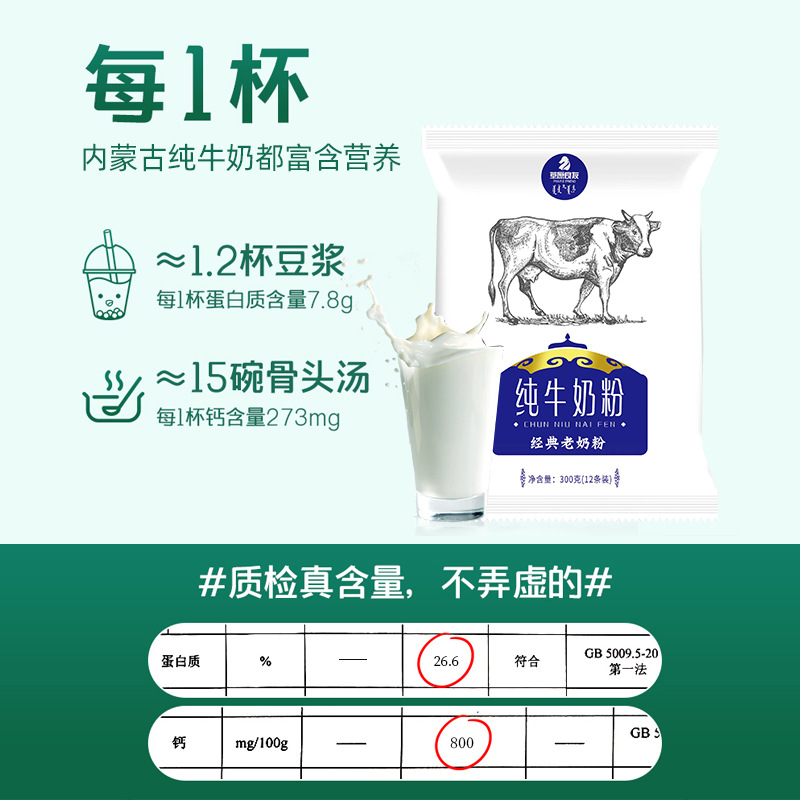Inner Mongolia Specialty Sucrose-Free Old Milk Powder 300g Students Middle-Aged and Elderly Milk Powder Nutritious Breakfast Milk Powder Wholesale