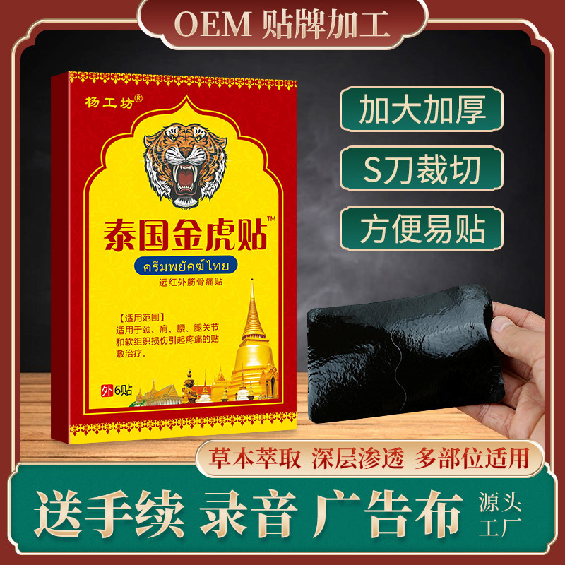 Тайский золотой тигровый пластырь Ян Гунфанга анальгезирующий пластырь для суставов и шейного отдела позвоночника полынный пластырь медицинское оборудование оптом