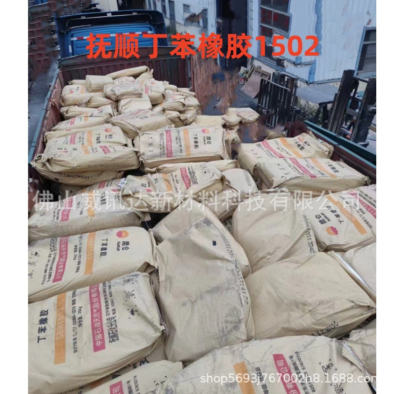 Fushun Emulsion Styrene Butadiene Rubber SBR1502 Non-oil-extended Rubber Factory Direct Supply Styrene Butadiene Copolymer