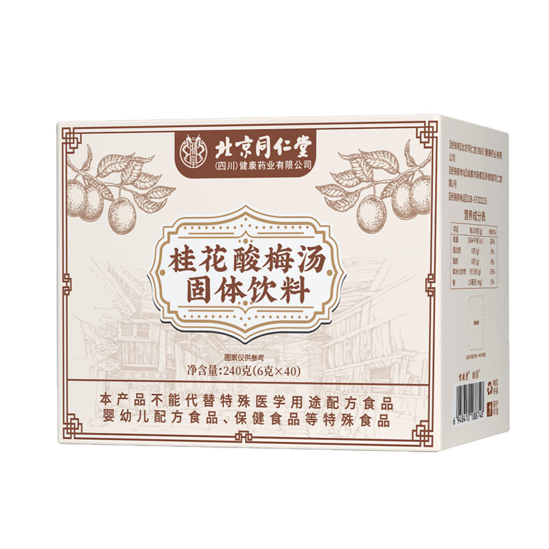Beijing Tongrentang Osmanthus Sour Plum Soup Solid Drink Individually Packaged Sour Plum Soup Drink Sweet and Sour Wholesale Delivery