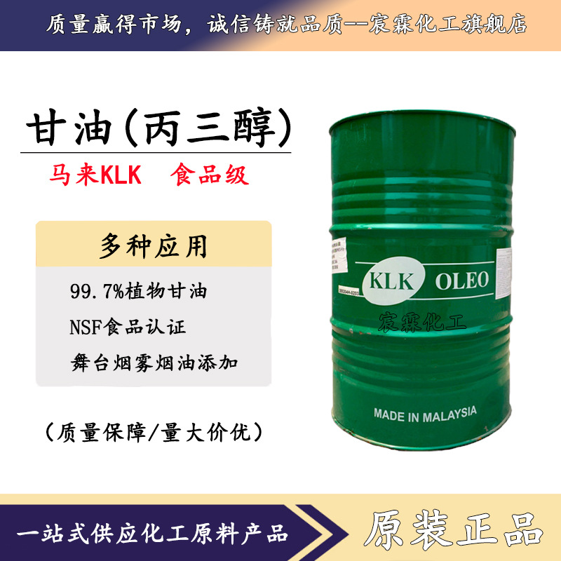 Малайзийский глицерин, трансцерол, пищевой, растительный, высокое содержание 99.7%