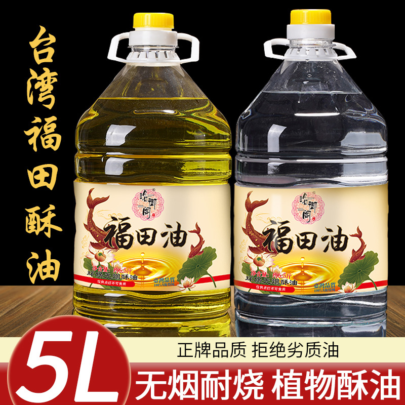 5L масло для лампы Будды Футянь без черного дыма и запаха