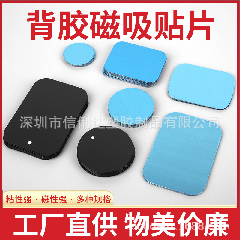 Производители в наличии магнитный лист мобильный телефонный держатель аксессуары круглая прямоугольная черная магнитная наклейка индукционная лампа железный лист