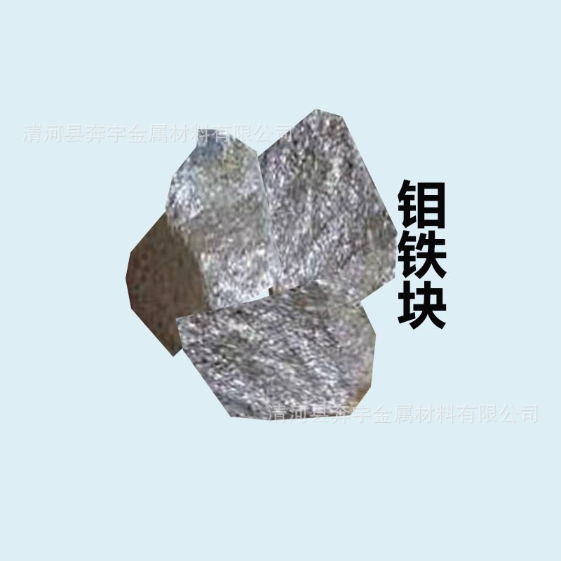 Molybdenum Iron Block Molybdenum Iron 60 Granules Femo60 Furnace Material Metallurgy Casting Special Steel Iron Alloy Furnace Material Complete Size