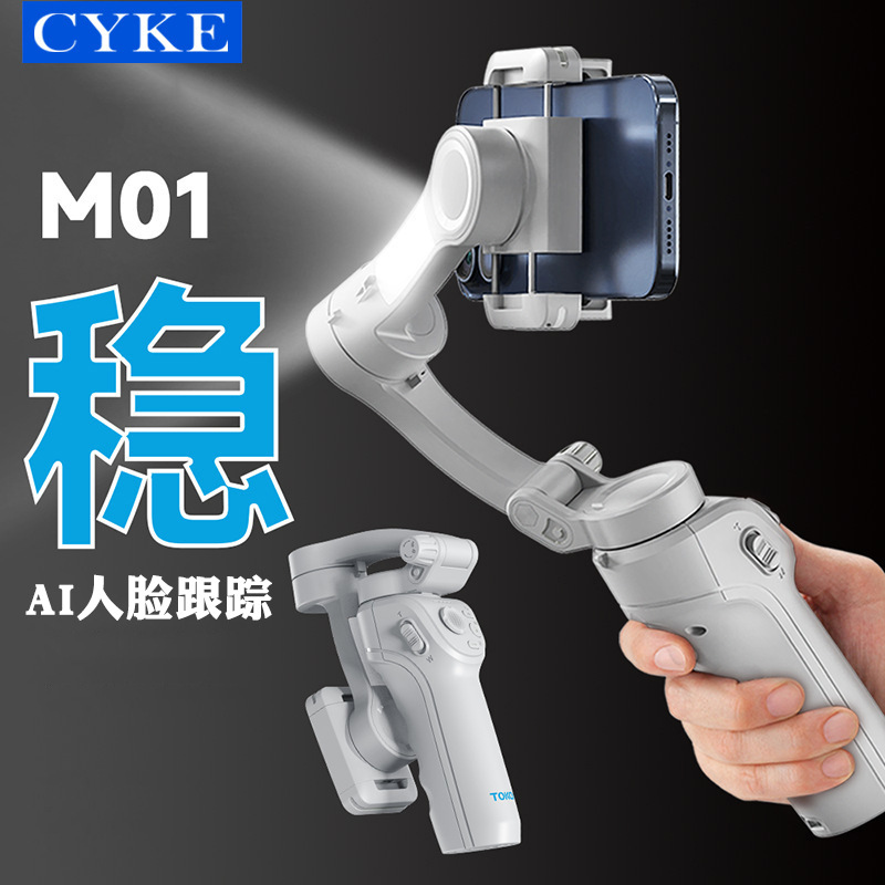 Стабилизатор Cyke для мобильного телефона трехосевой с AI слежением за лицом