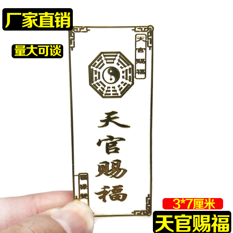 Металлические наклейки благословения Тяньгуань у двери к западу наклейки для мобильного телефона оптовая продажа удачных принадлежностей