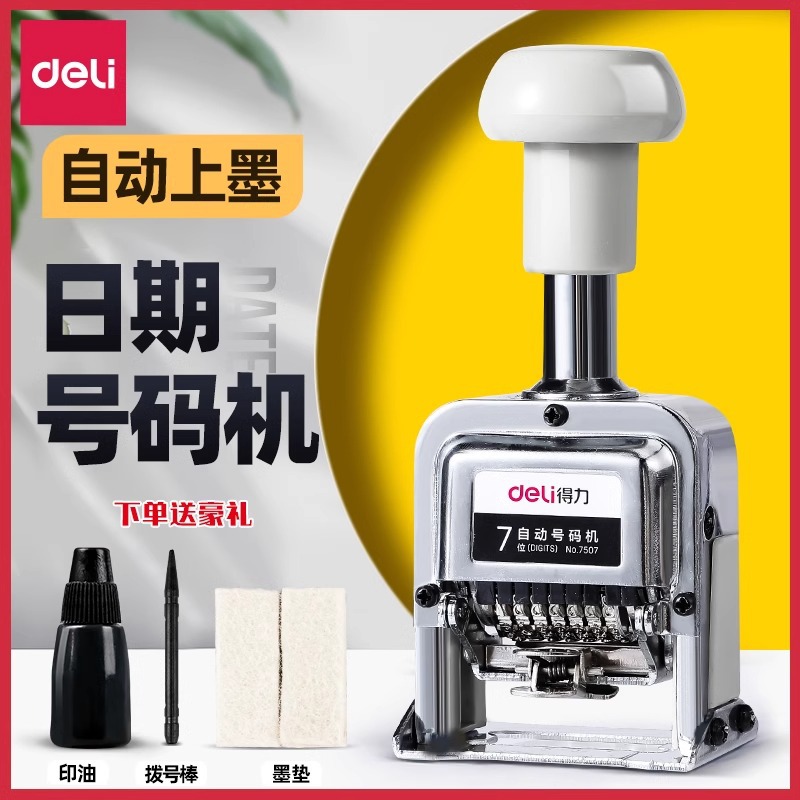 Автоматическая номерная машина Deli 75 для офисных документов
