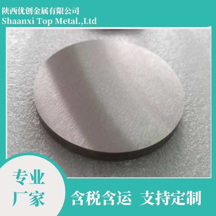 Baoji Source Factory Supplies High-Purity V1 Vanadium Board Supplies Vanadium Round Target Vanadium Processing Parts Welcome to Consult