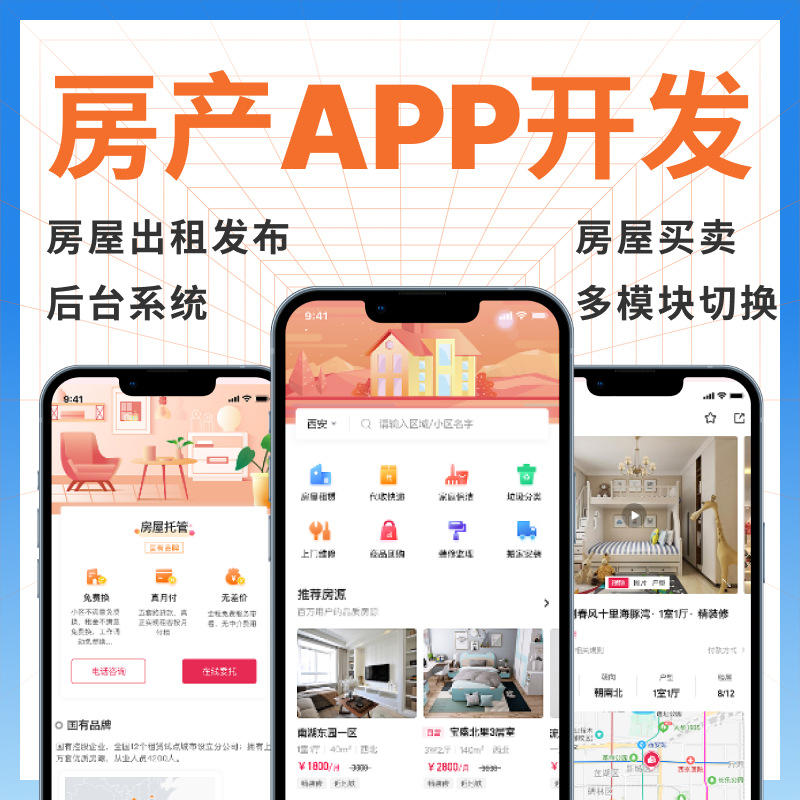 House Rental Applet, Apartment Rental App, Real Estate Agency System, Rental Platform, Rental Platform System