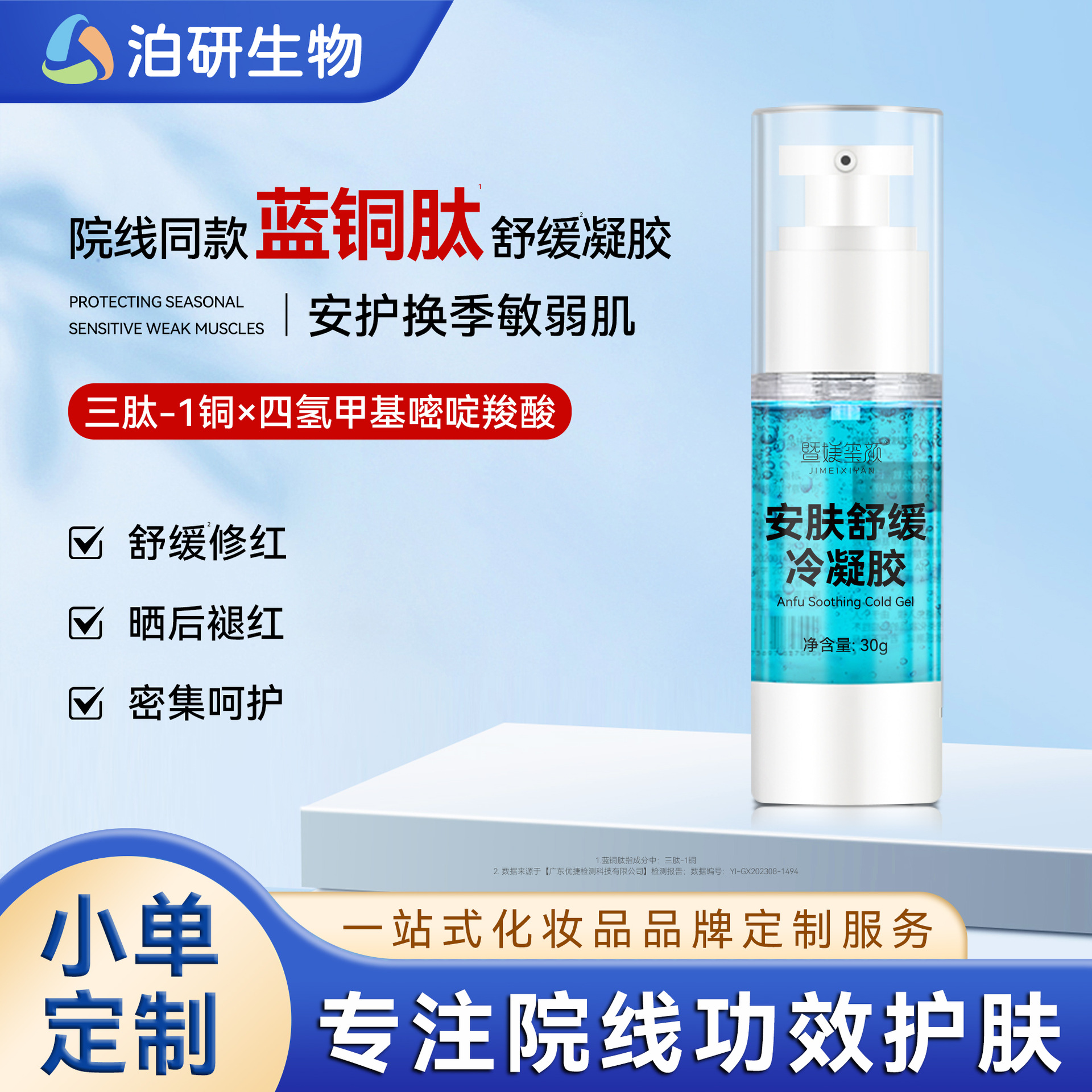 Холодный гель с пептидами меди Успокаивает, стабилизирует кожу, восстанавливает покраснение после солнечного воздействия