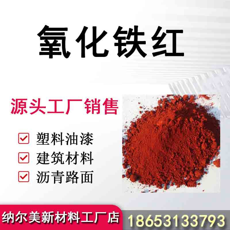 Красный пигмент оксида железа цвет кирпичного пола цементного бетона производитель оптовая продажа красного оксида железа гарантия качества