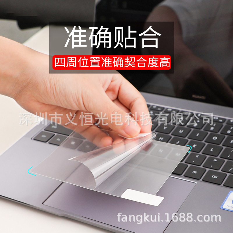 Huawei matebook14 touch pad film frosted 13 notebook mate mouse sticker book protective film applicable