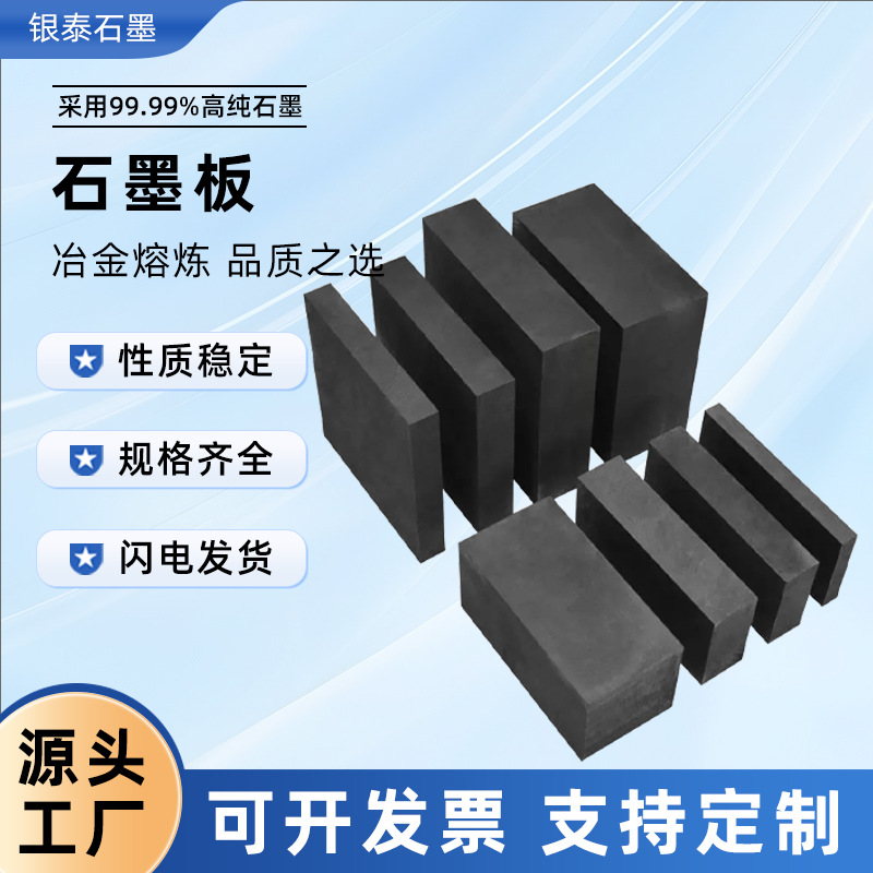 Оптовая продажа графитовых блоков от производителей, анодная пиролизная плита, коррозионностойкая анодная плита, индивидуальная высокопурифицированная графитовая плита