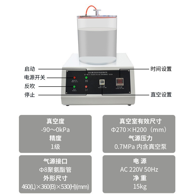 Automatic vacuum sealing performance tester portable sealing instrument negative pressure food packaging bag air tightness detector