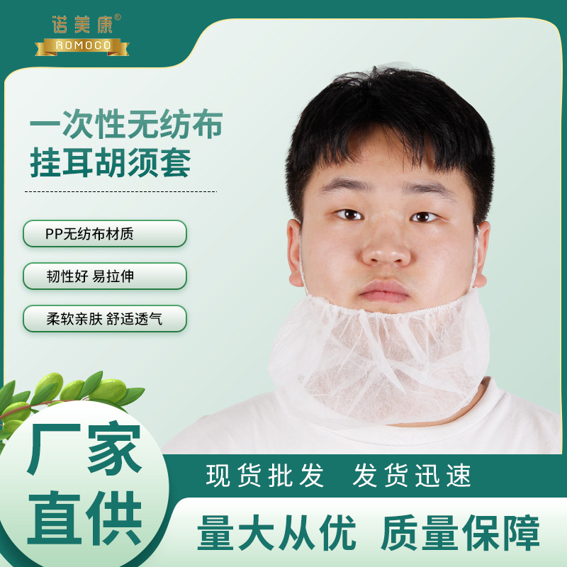 Оптовая продажа белых одноразовых нетканых чехлов для бороды, с ушным креплением, противообвальные, дышащие