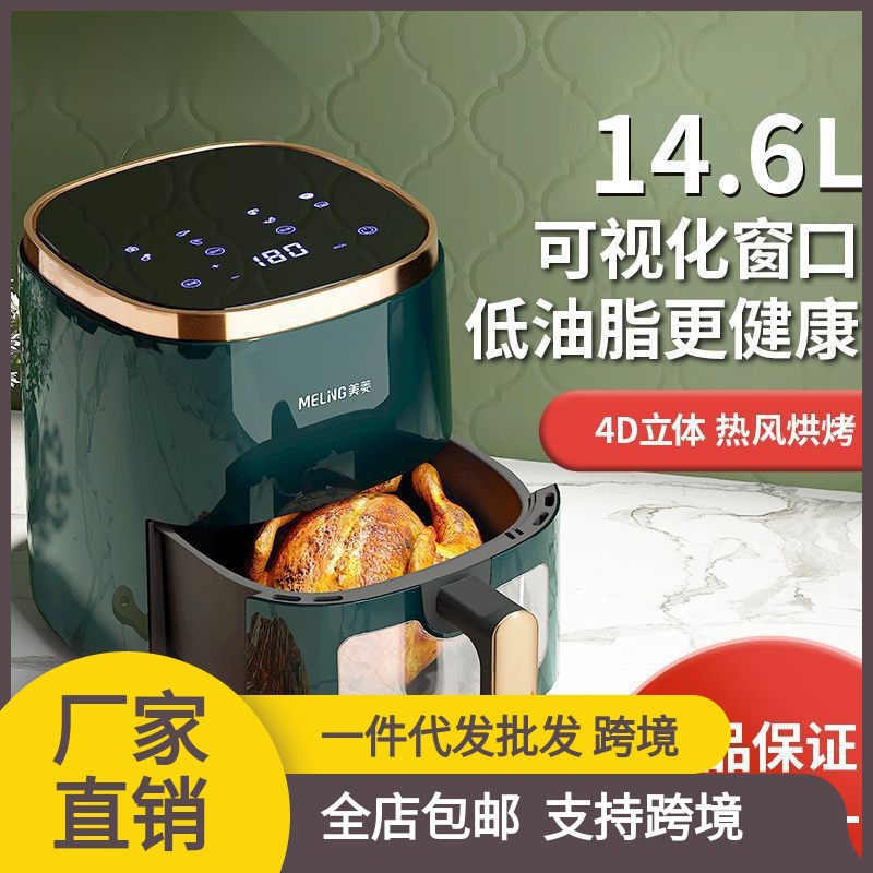 Многофункциональная визуальная автоматическая умная электрическая фритюрница Meiling большой емкости для дома