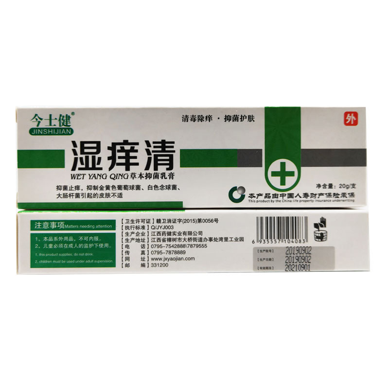 Jinshi Jian Shiyang Qing Herbal Bacteriostatic Cream 20g Qingdu Anti-itch Skin Cream Zhiyang Cream