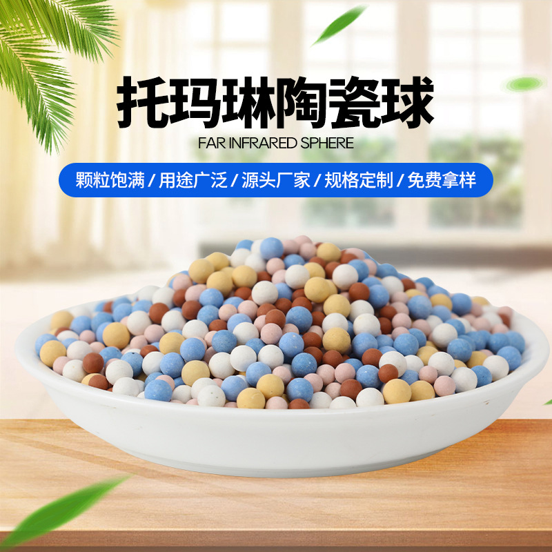 Tourmaline Ceramic Balls, Negative Ion Balls, Filter Mineralization Balls, Fish Farming, Green Plant Bedding, Cushion Filling, Medical Stone, Tourmaline