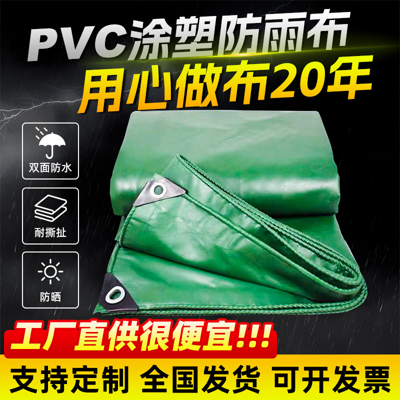 Оптовая продажа водоотталкивающего, водонепроницаемого, защищающего от солнца, высокопрочного тента, пластикового тента, тента для грузовиков, утолщенного ПВХ тента