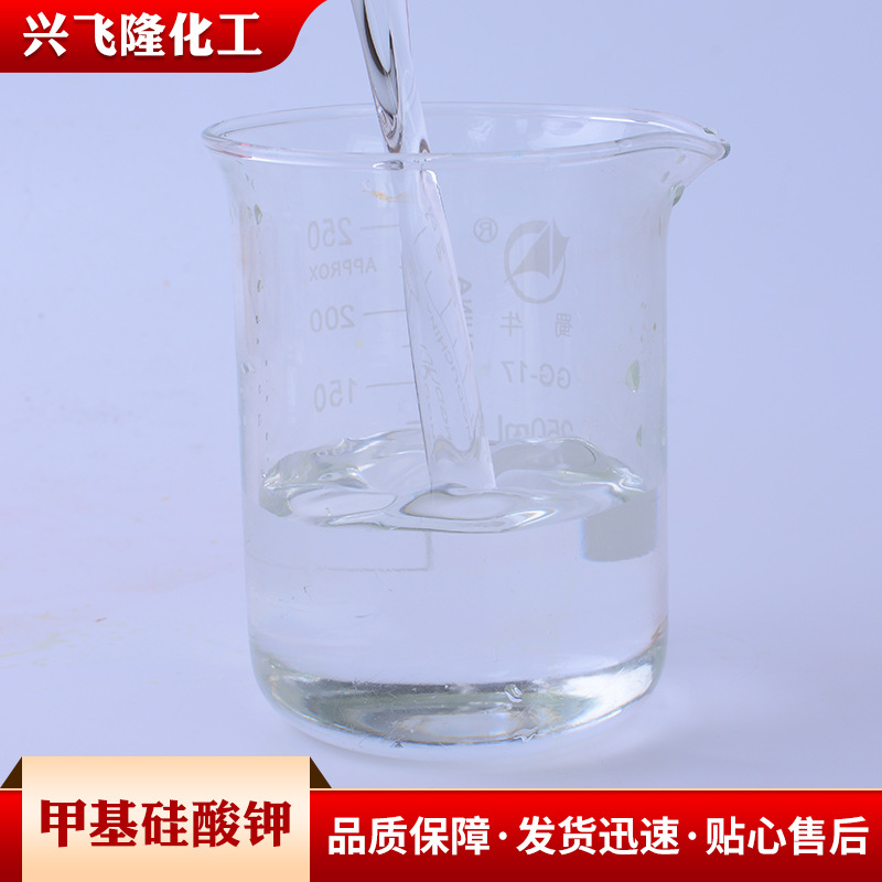 Potassium Methyl Silicate Water Repellent Organic Silicon Water Repellent for Building Concrete Mortar Liquid Potassium Methyl Silicate