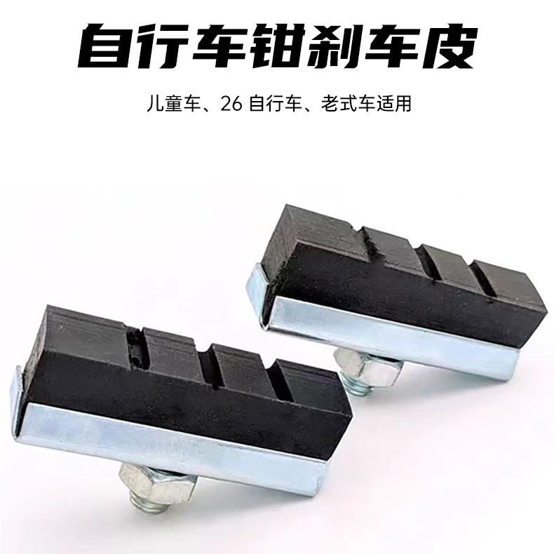 Bicycle Accessories 26 Inch Vintage Princess Bicycle Rubber Brake Pad Brake Clamp Brake Pad