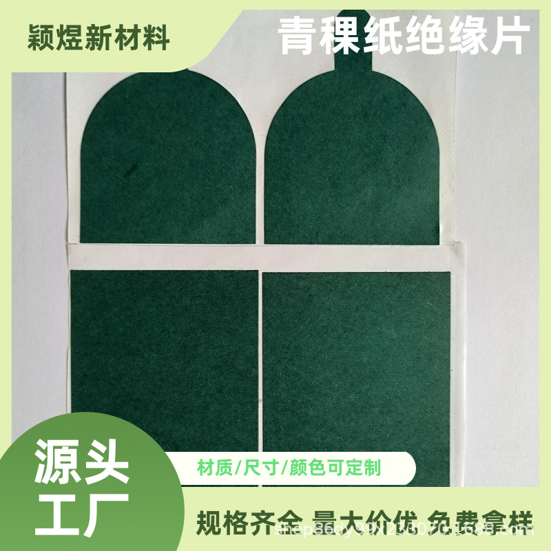 Die-Cut Barley Paper Lithium Battery Positive and Negative Electrode Hollow Solid Gasket Silicone Rubber with Adhesive Backing 18650 Insulation