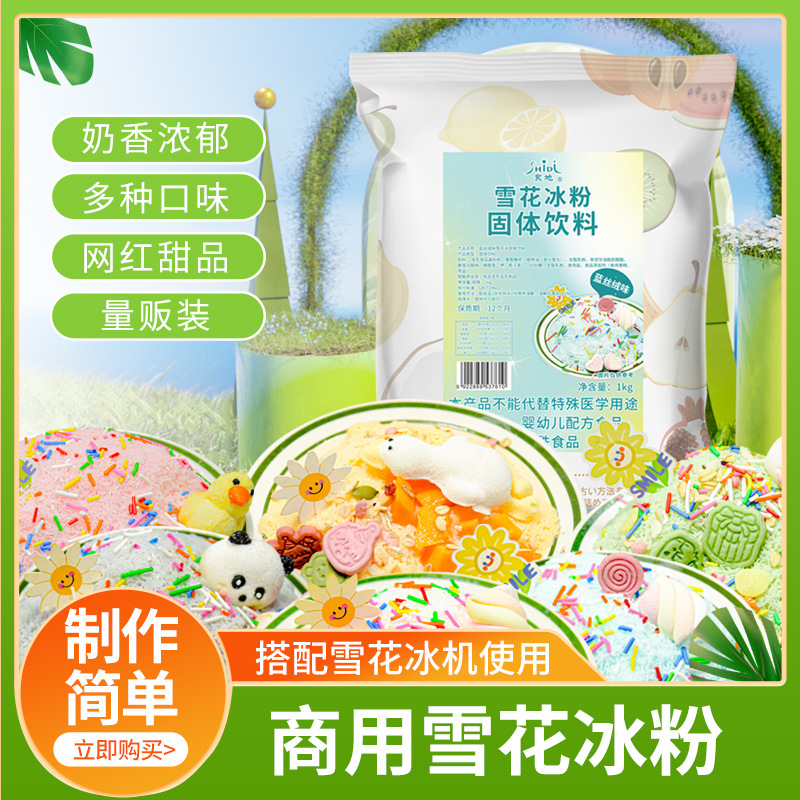 Снежный порошок 1кг, мягкий, с морской солью и сыром, для коммерческого использования