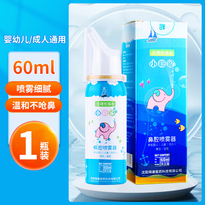 Small powder like nasal sprayer normal saline children adult sea salt water nasal washer baby 40ml 60ml