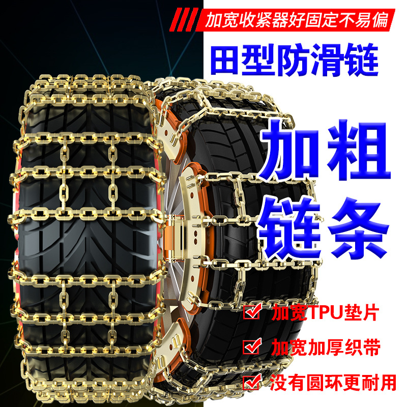 Цепи противоскольжения T-образной формы для автомобилей универсальные зимние цепи для шин
