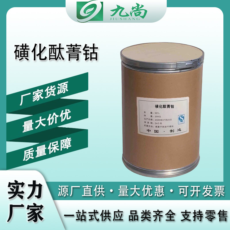 Large Quantities of In-Stock Sulfonated Cobalt Phthalocyanine Industrial-Grade High-Efficiency Desulfurization and Deodorization Agent, Desulfurized Sulfonated Cobalt Phthalocyanine