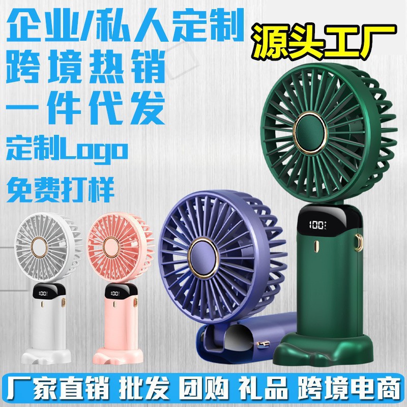 2025 новый кросс-бордерный взрывной ручной вентилятор USB цифровой дисплей зарядка уличный кемпинг студент общежитие настольный вентилятор