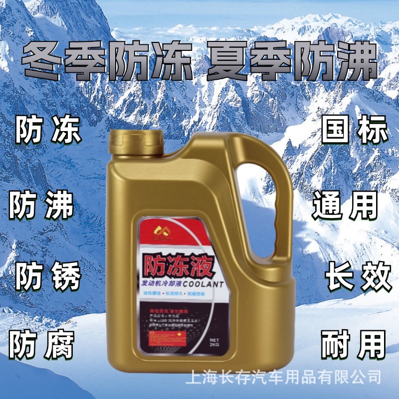 Glycol oil antifreeze motor vehicle coolant car water tank treasure anti-boiling anti-rust anti-corrosion national standard manufacturers
