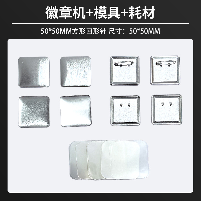 Manufacturer Wholesale 50*50 Metal Badge Materials, Special-Shaped Consumables, Badge Making Accessories, Special-Shaped Badges