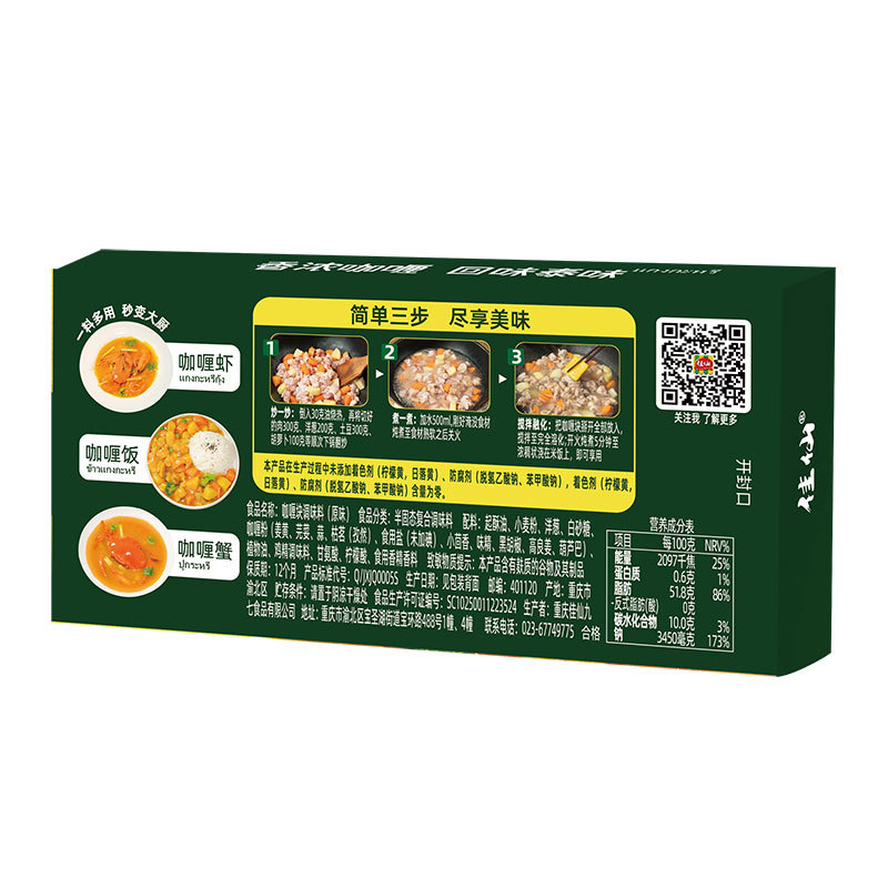 Jiaxian Pot Main Thai Curry 100g Wholesale Boxed Curry Rice Seasoning Original Spicy Curry Block Curry Chicken