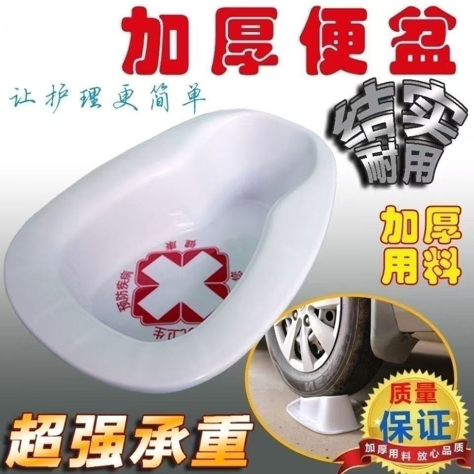 Wholesale One-Piece White Thickened Bedpan for the Elderly, Bed-Ridden Toilet, Urinal, Unisex, Adult Pregnant Woman Potty