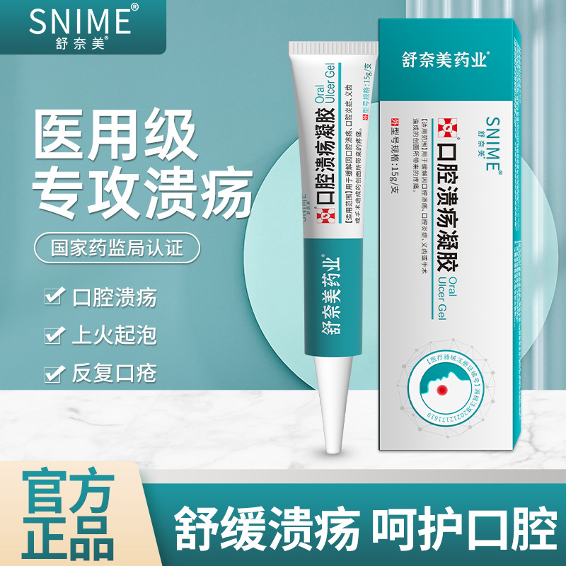 Shu Naimi oral ulcer gel oral inflammation dressing care oral and tongue sore exothermic foaming wound relieving pain