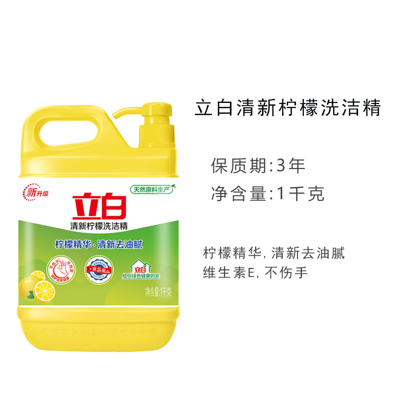 Libai detergent household large barrel ginger lemon grapefruit detergent food detergent quantity batch genuine goods manufacturers