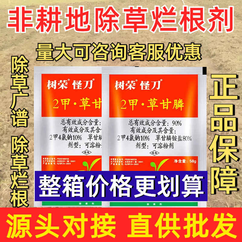 Pesticide Factory Shurong Weidao 90% Dimethyl Glyphosate Herbicide Rotten Roots of Roadside Garden Weeds Herbicide