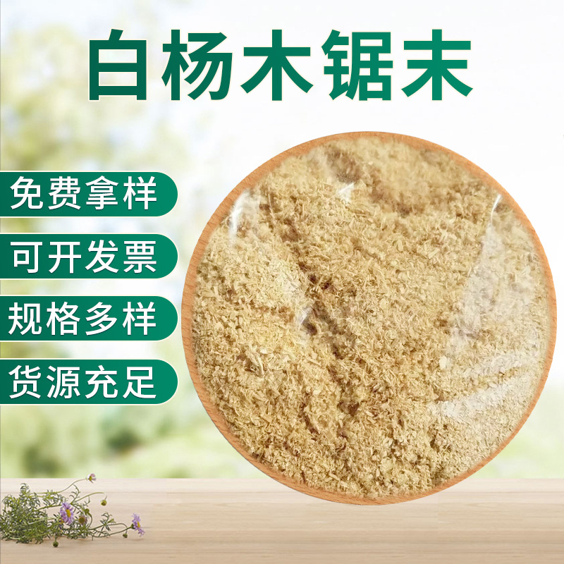 Образец разнообразного древесного порошка, древесная целлюлоза, для производства бумаги, влагонепроницаемая, ароматная древесная подложка, мелкий древесный порошок, тополя, одобрение