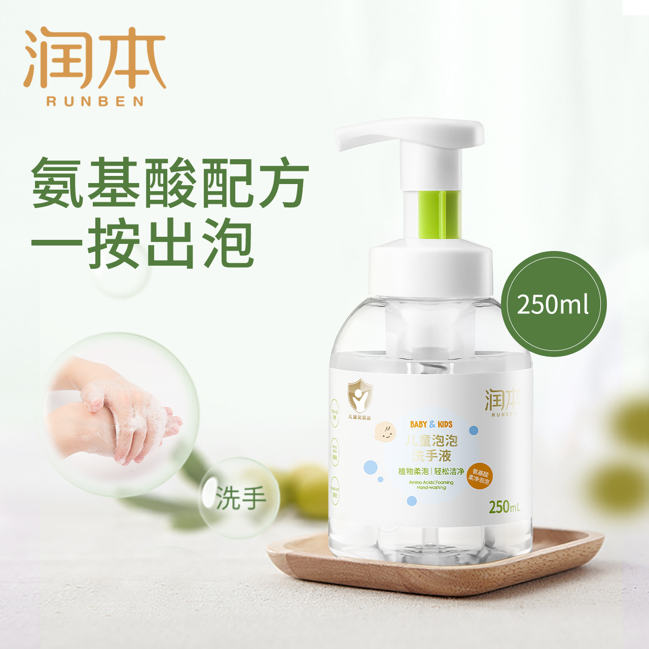 Runben children hand sanitizer newborn foam hand sanitizer baby amino acid moisturizing portable hand sanitizer 250ml