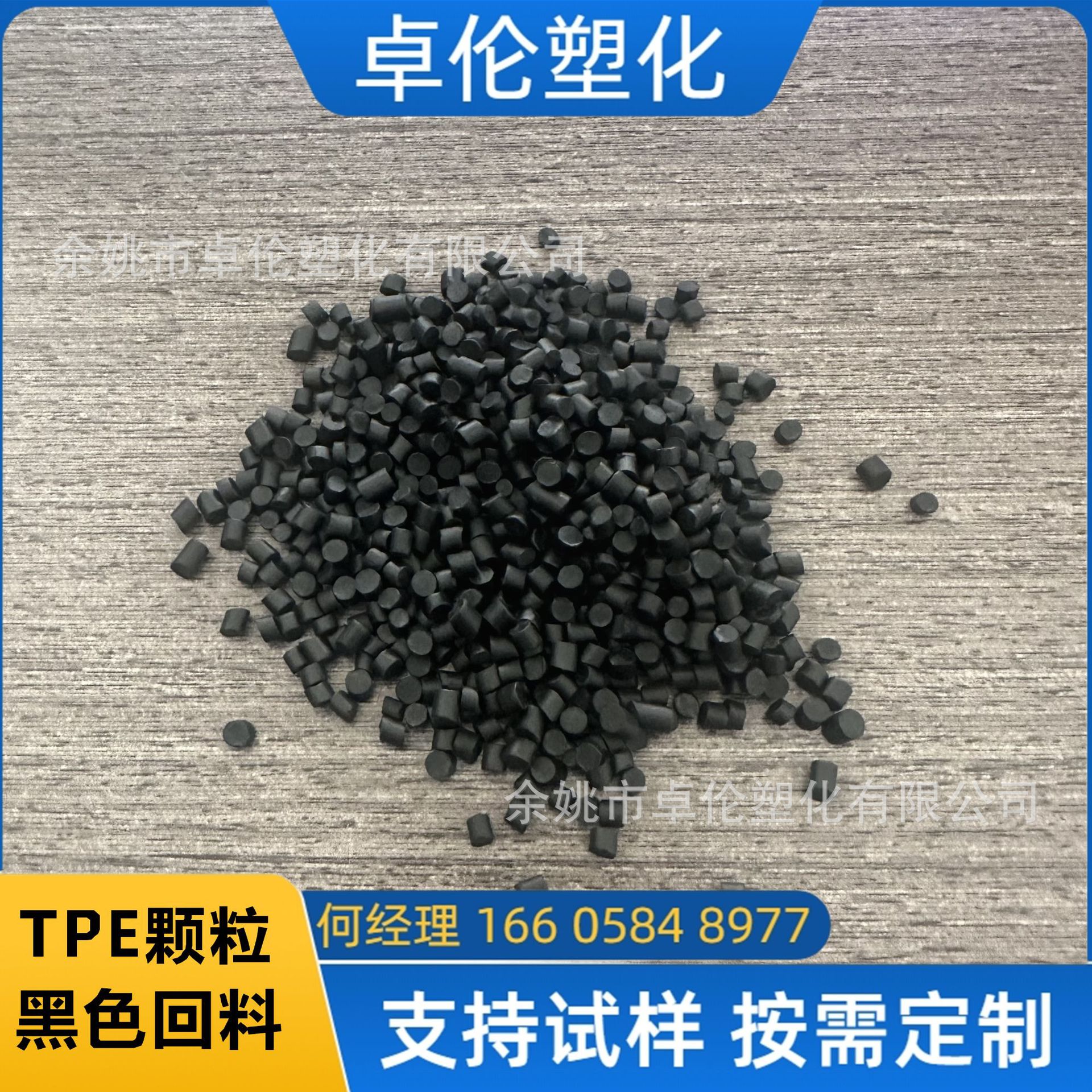 TPE черные частицы переработанный материал инжекционное формование экструзия эластомер жесткость 30-100 покрытие резина вместо резины
