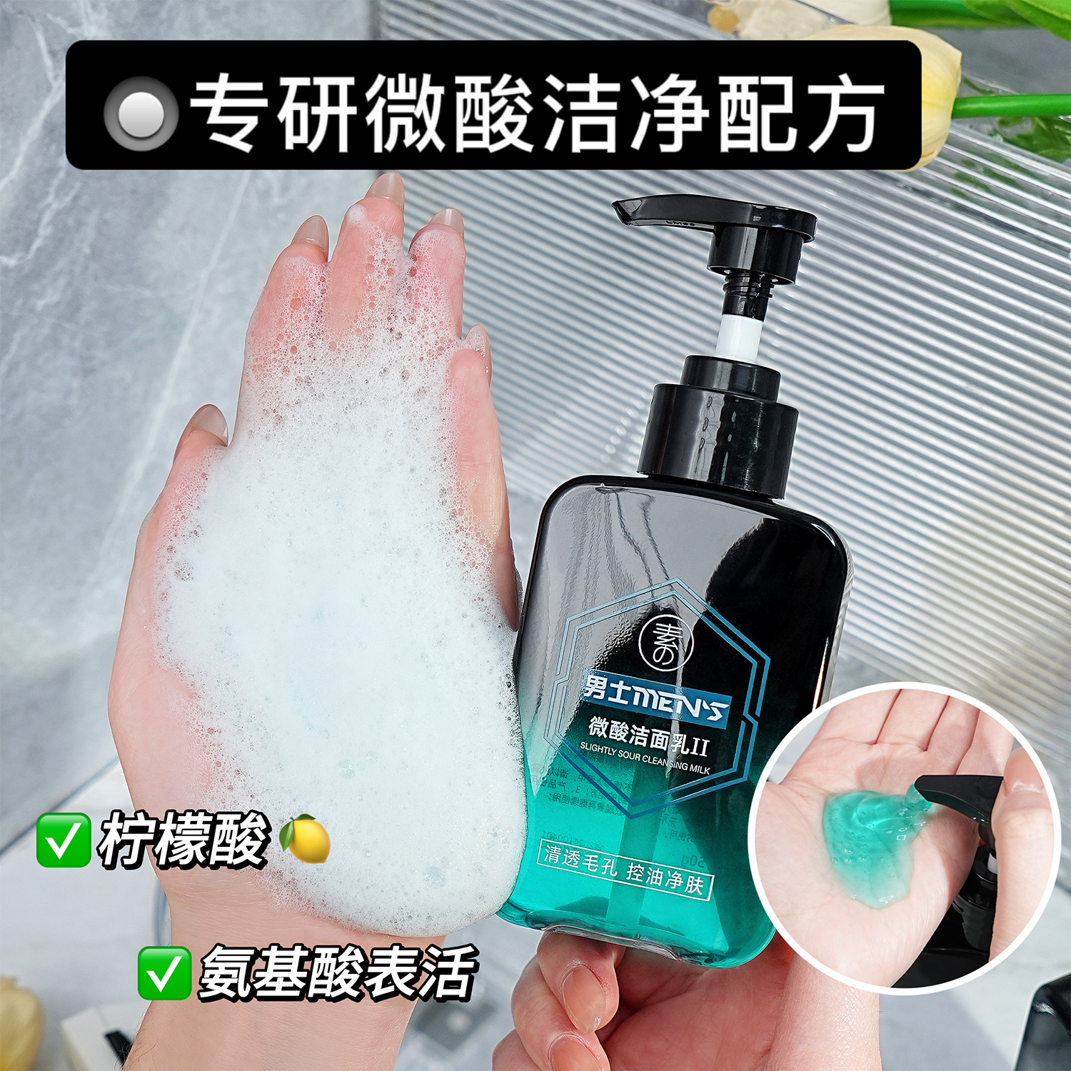 Su Xiu Chen Men's Micro Acid Cleanser II Oil Control Cleansing Skin Shrinking Pore Deep Cleansing Improving Blackheads